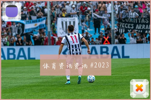 葡萄牙乌兹别克斯坦小组赛实力对比