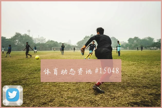 萨拉赫碰上多库谁更能影响埃及vs比利时走势