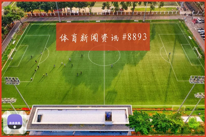哥伦比亚次回合压哨改命韦世豪火药味足